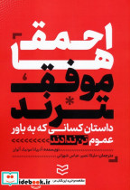 احمق ها موفق ترند