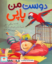 دوست من پاپی