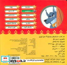 داستان های چشمکی 2 شنل قرمزی - تصویر 2