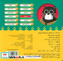 داستان های چشمکی 4 پینوکیو - تصویر 2