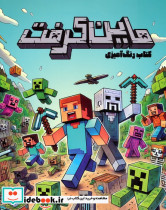 رنگ آمیزی ماین کرافت
