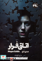 اتاق فرار نشر 360 درجه