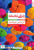 زندگی شادمانه نشر روان شناسی و هنر