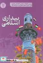 بیداری اسلامی نشر جمال