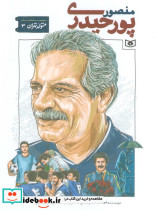 منصور پور حیدری