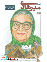 توران میرهادی نشر قدیانی
