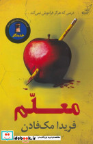 معلم نشر کوله پشتی