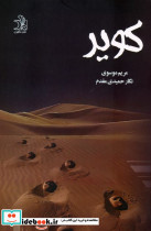 کویر نشر ماهین