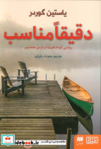 دقیقا مناسب نشر هوپا