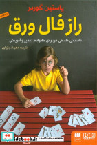 راز فال ورق نشر هوپا