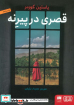 قصری در پیرنه