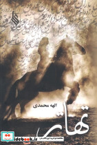  تهاتر 2جلدی