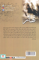  تهاتر 2جلدی - تصویر 2