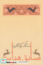 سگ ولگرد نشر جامه دران قطع رقعی