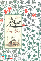 صوفی و شعر