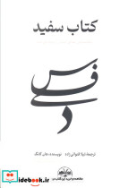 کتاب سفید نشر آناپنا