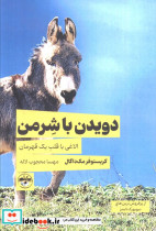 دویدن با شرمن