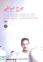 چرخ خیاطی