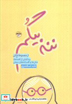 ننه بیگم