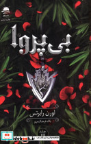 بی پروا نشر داهی