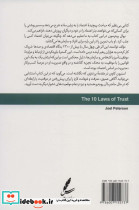 10 قانون اعتماد - تصویر 2