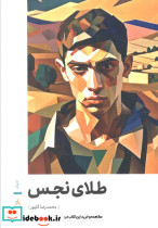 طلای نجس