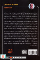توهمات جمعی - تصویر 2