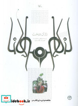 راز آن درخت