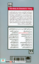 بدن به مثابه شی سینمایی - تصویر 2