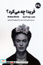 فریدا چه می کرد