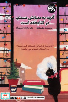 آنچه به دنبالش هستید در کتابخانه است