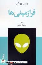 فرازمینی ها نشر جهان کتاب