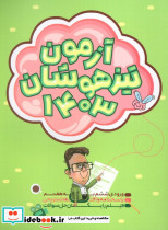 آزمون تیزهوشان 1403