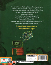 قصه های بترس برای بچه های نترس 2 - تصویر 2