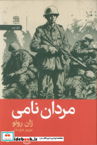 مردان نامی