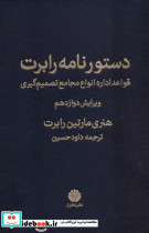 دستور نامه رابرت 
