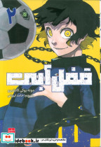 مانگا فارسی قفل آبی 2