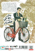 روش زندگی یک مردخانه دار 1 - تصویر 2