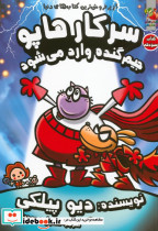 جیم گنده واردمی شود