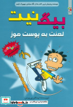 لعنت به پوست موز