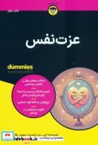 عزت نفس نشر آوند دانش