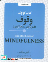 کتاب کوچک وقوف