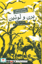برن و لوتین نشر روزنه