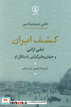 کشف ایران
