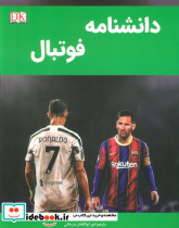 دانشنامه فوتبال