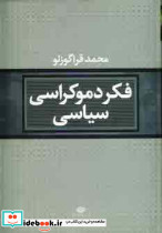 فکر دموکراسی سیاسی
