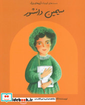 سیمین دانشور  نشر گهگاه
