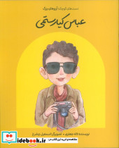 عباس کیارستمی نشر گهگان