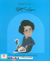 سهراب سپهری نشرگهگان