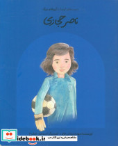 ناصر حجازی نشر گهگاه